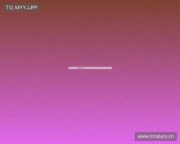 台湾纬来直播NBA赛事精彩回顾与观赛指南助你畅享篮球盛宴